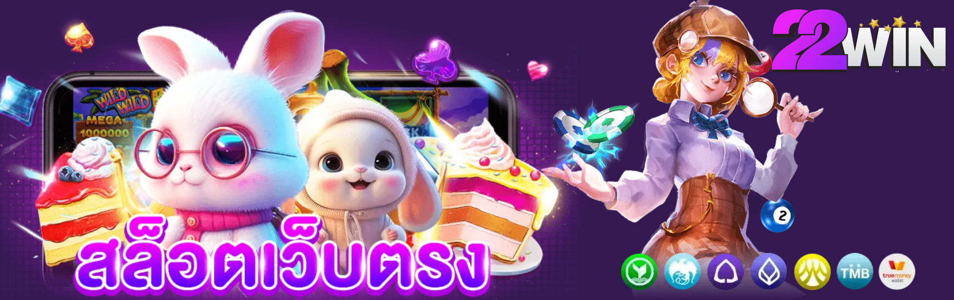 สมัครสมาชิก 22win เว็บตรง